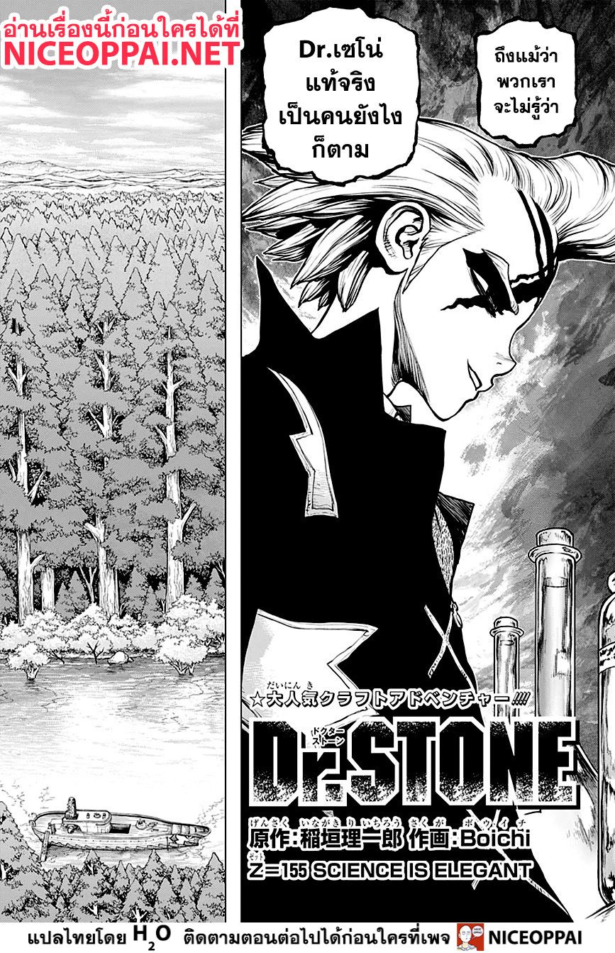 Dr.Stone page 4