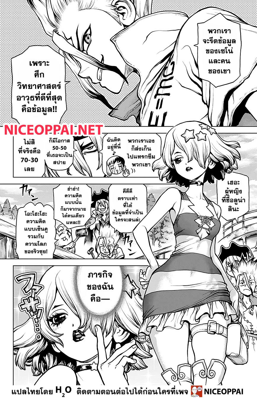 Dr.Stone page 5
