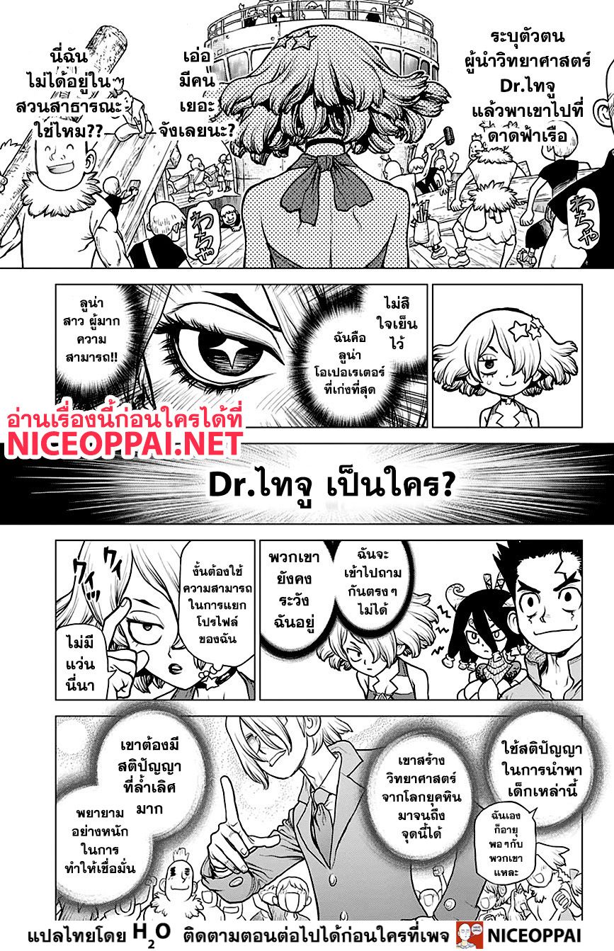 Dr.Stone page 6