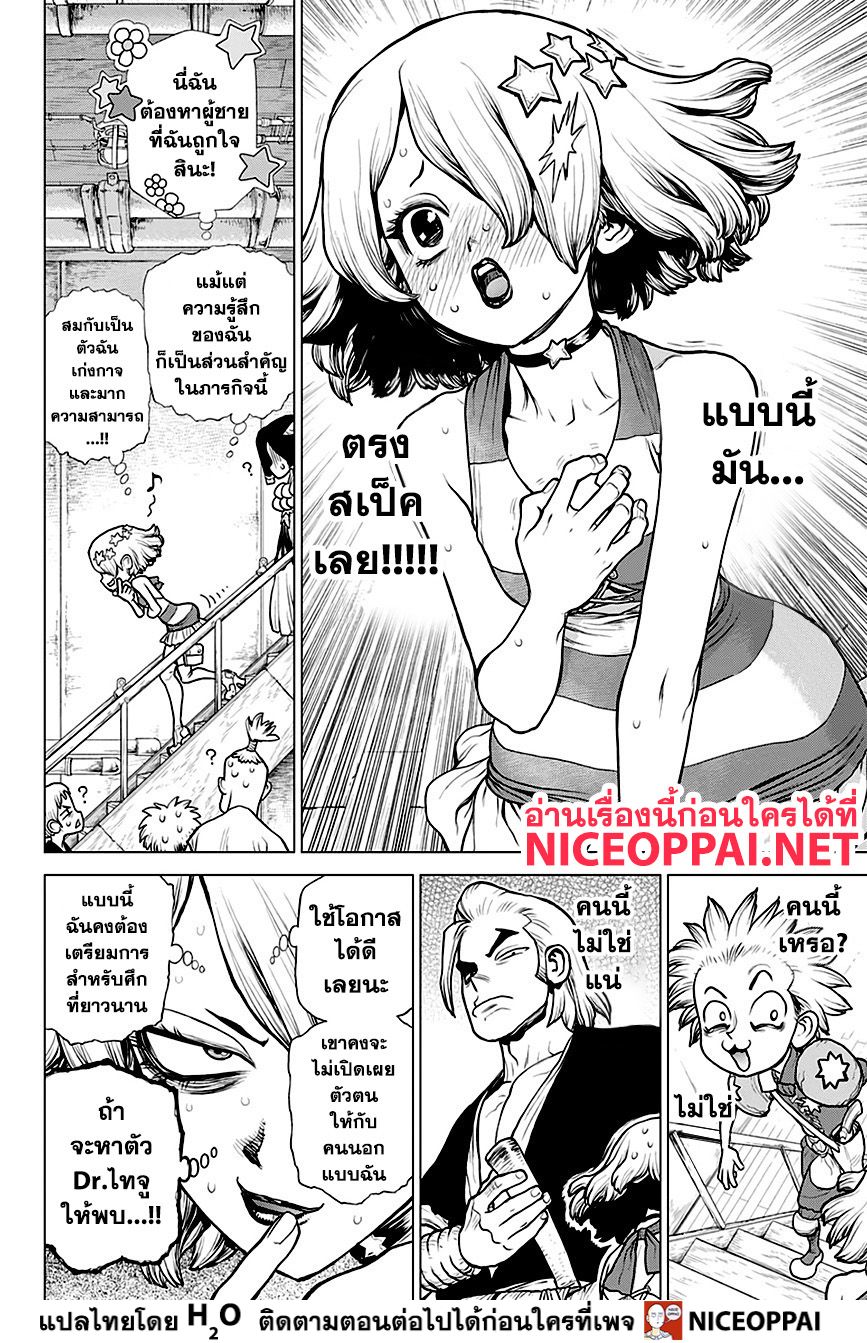 Dr.Stone page 7