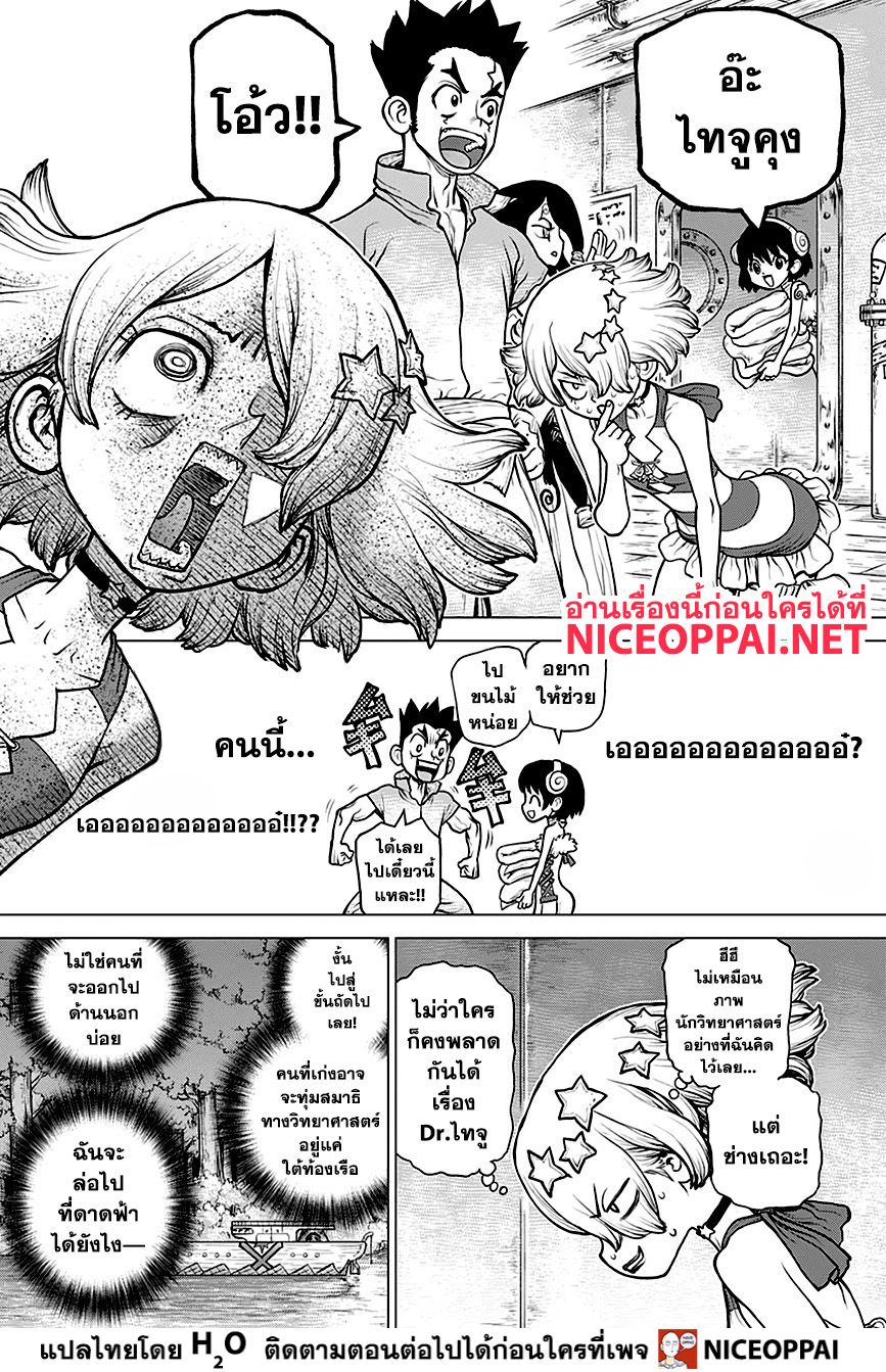 Dr.Stone page 8