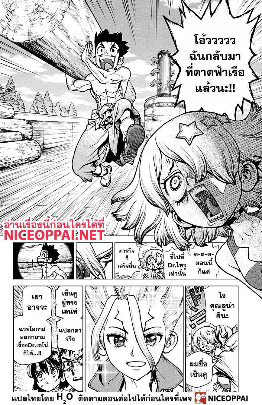 Dr.Stone page 9