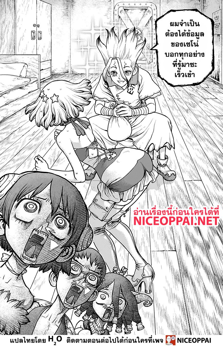 Dr.Stone page 10