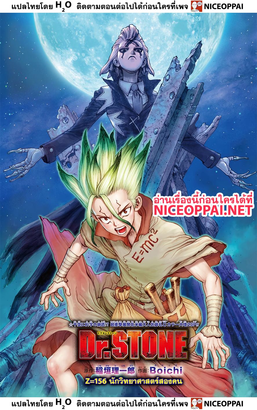 Dr.Stone page 2