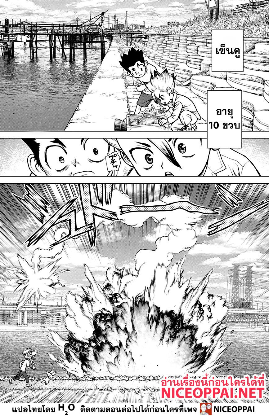 Dr.Stone page 3