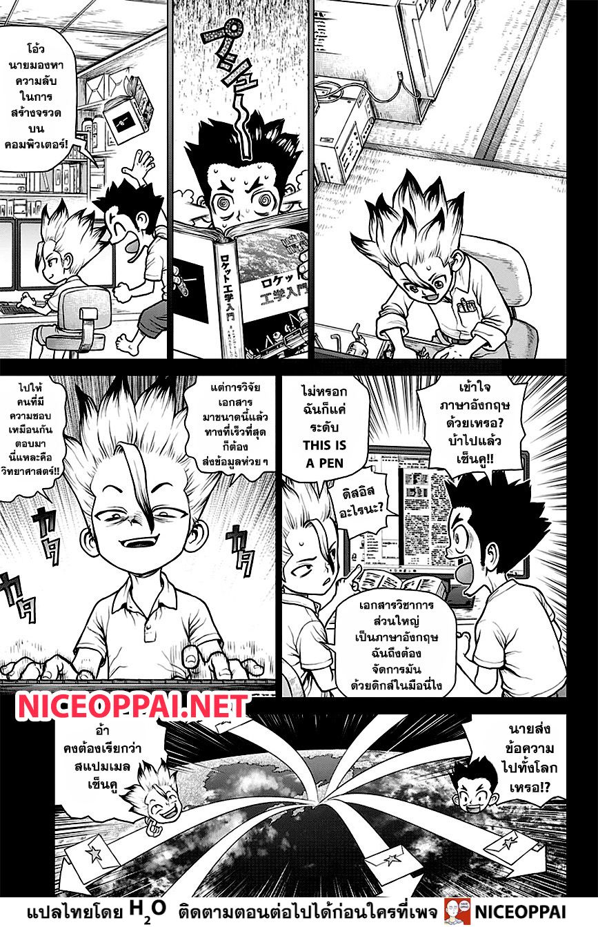 Dr.Stone page 4