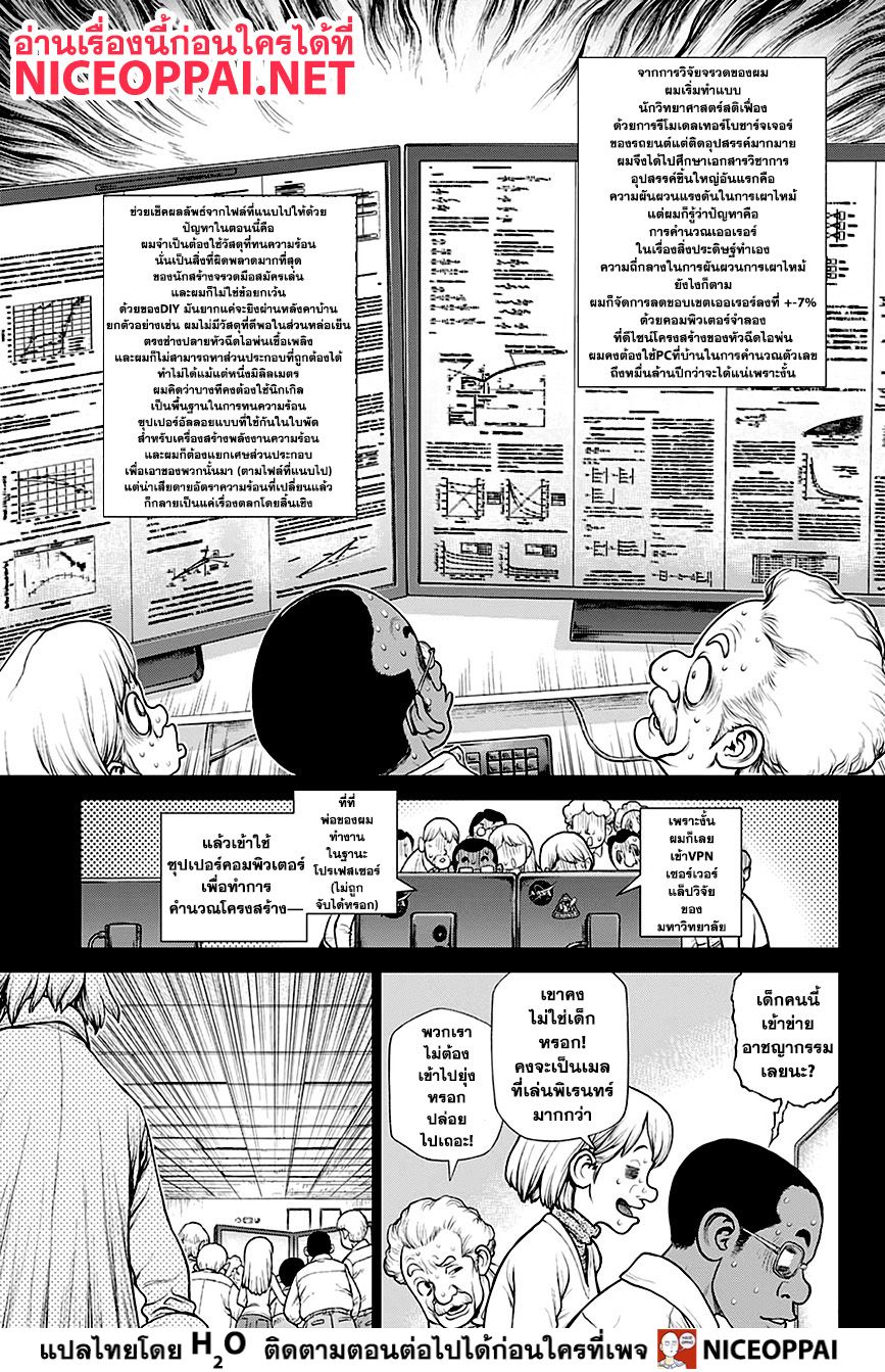 Dr.Stone page 6