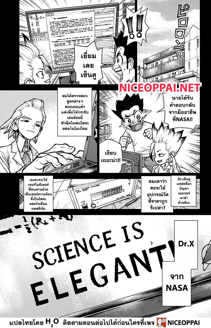 Dr.Stone page 8