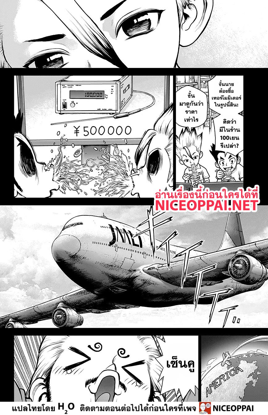 Dr.Stone page 9