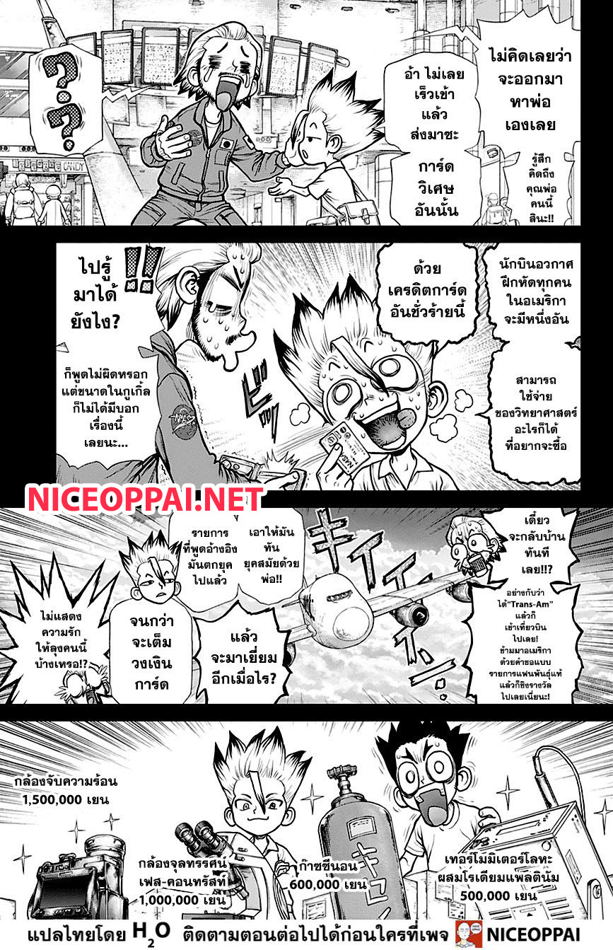 Dr.Stone page 10