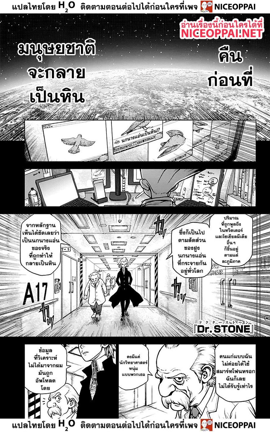 Dr.Stone page 2