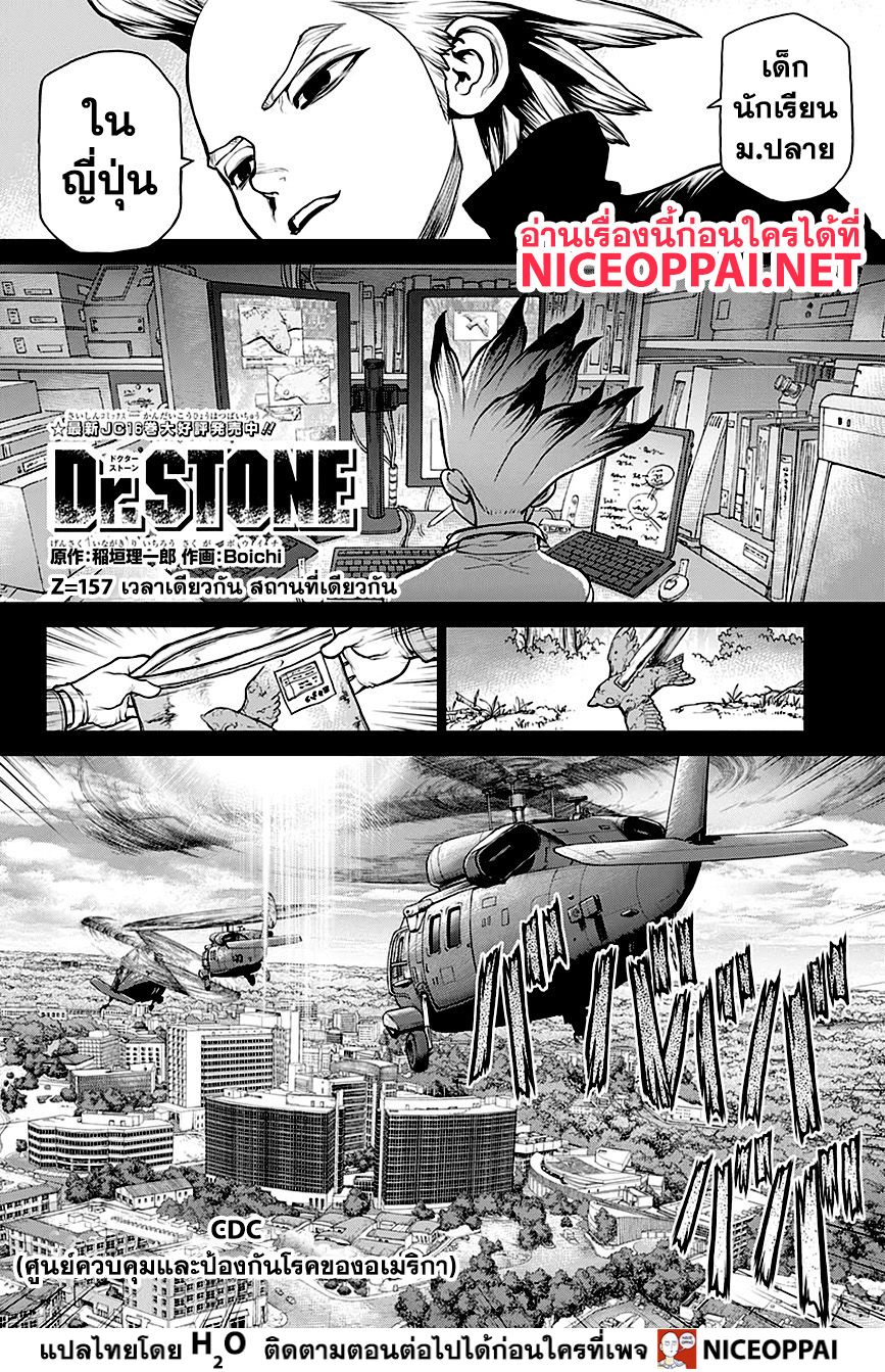 Dr.Stone page 3