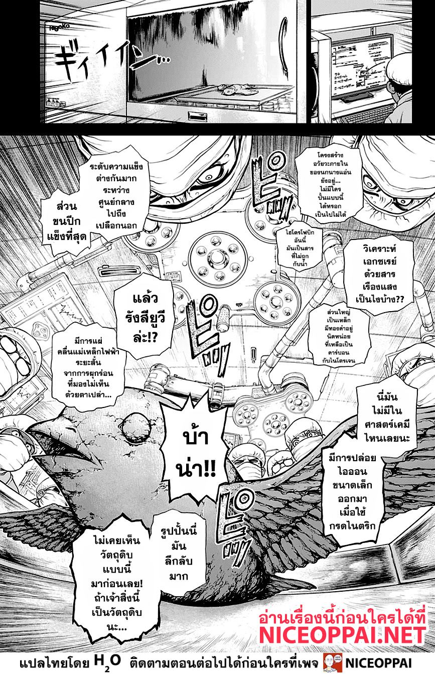 Dr.Stone page 4