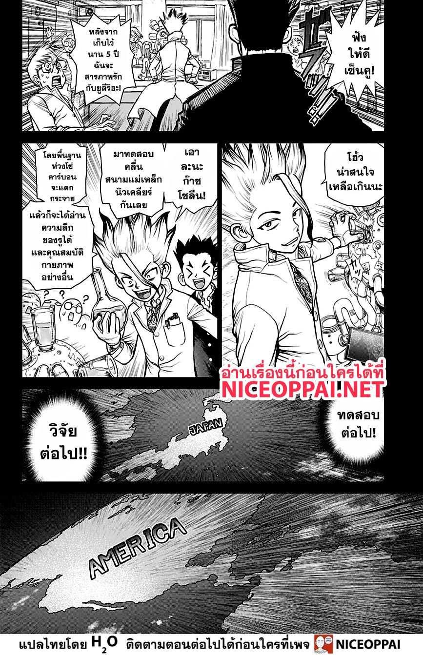 Dr.Stone page 6