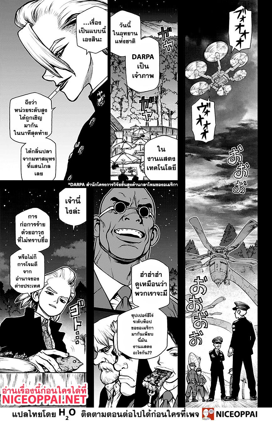 Dr.Stone page 7
