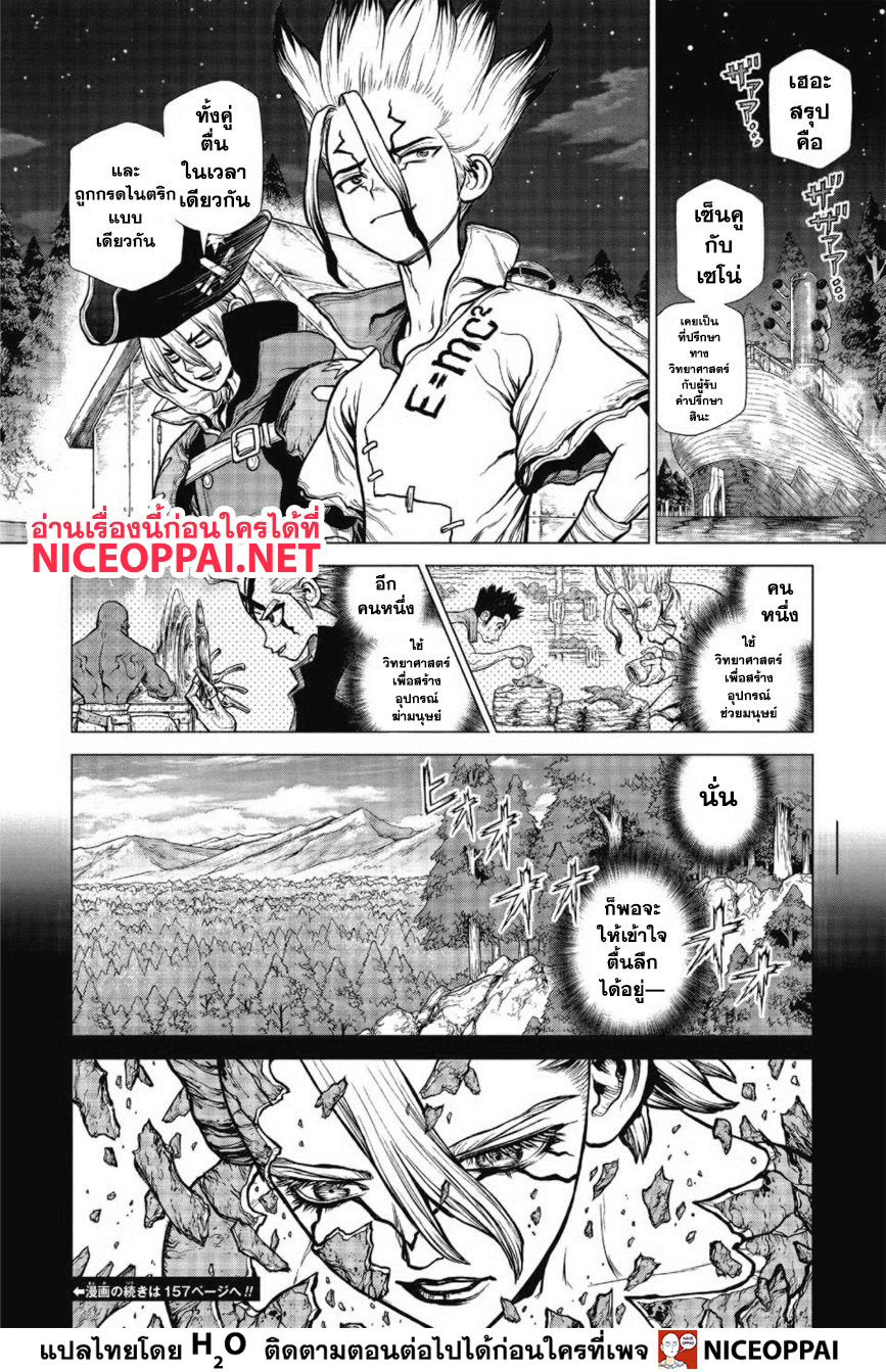 Dr.Stone page 3