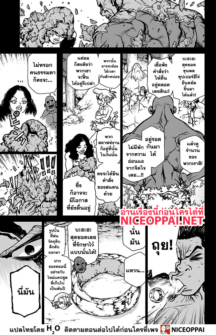 Dr.Stone page 4