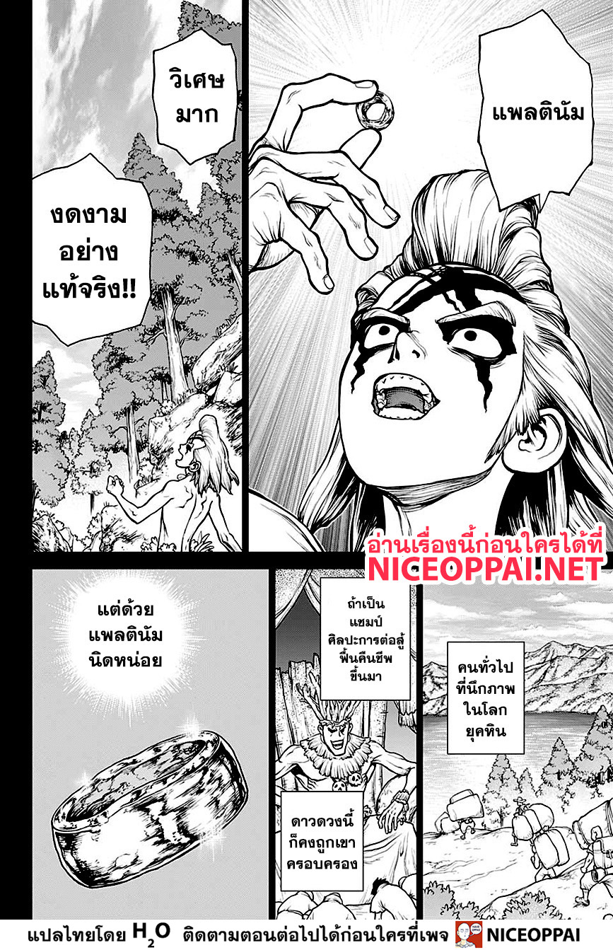 Dr.Stone page 5