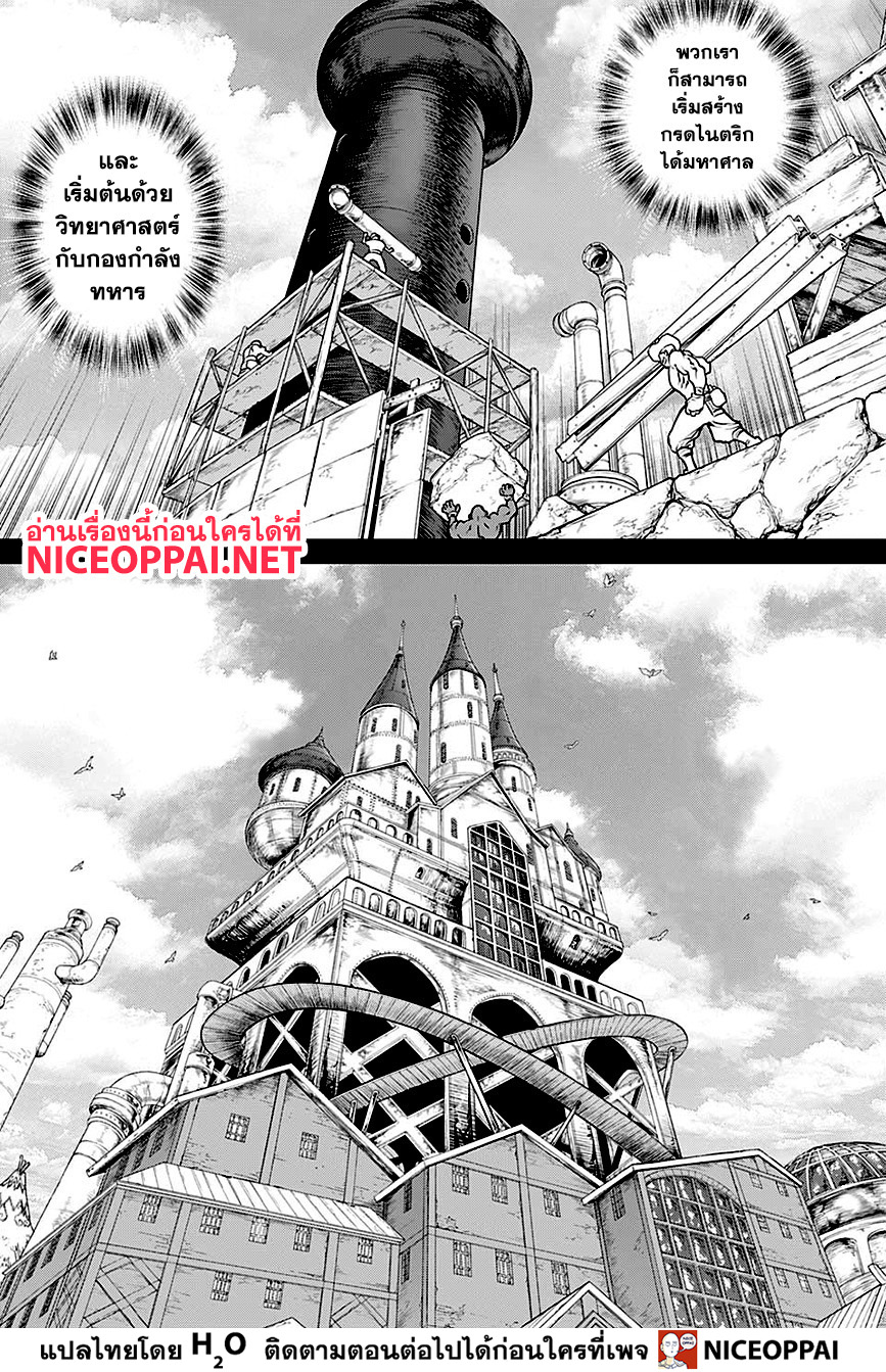 Dr.Stone page 6