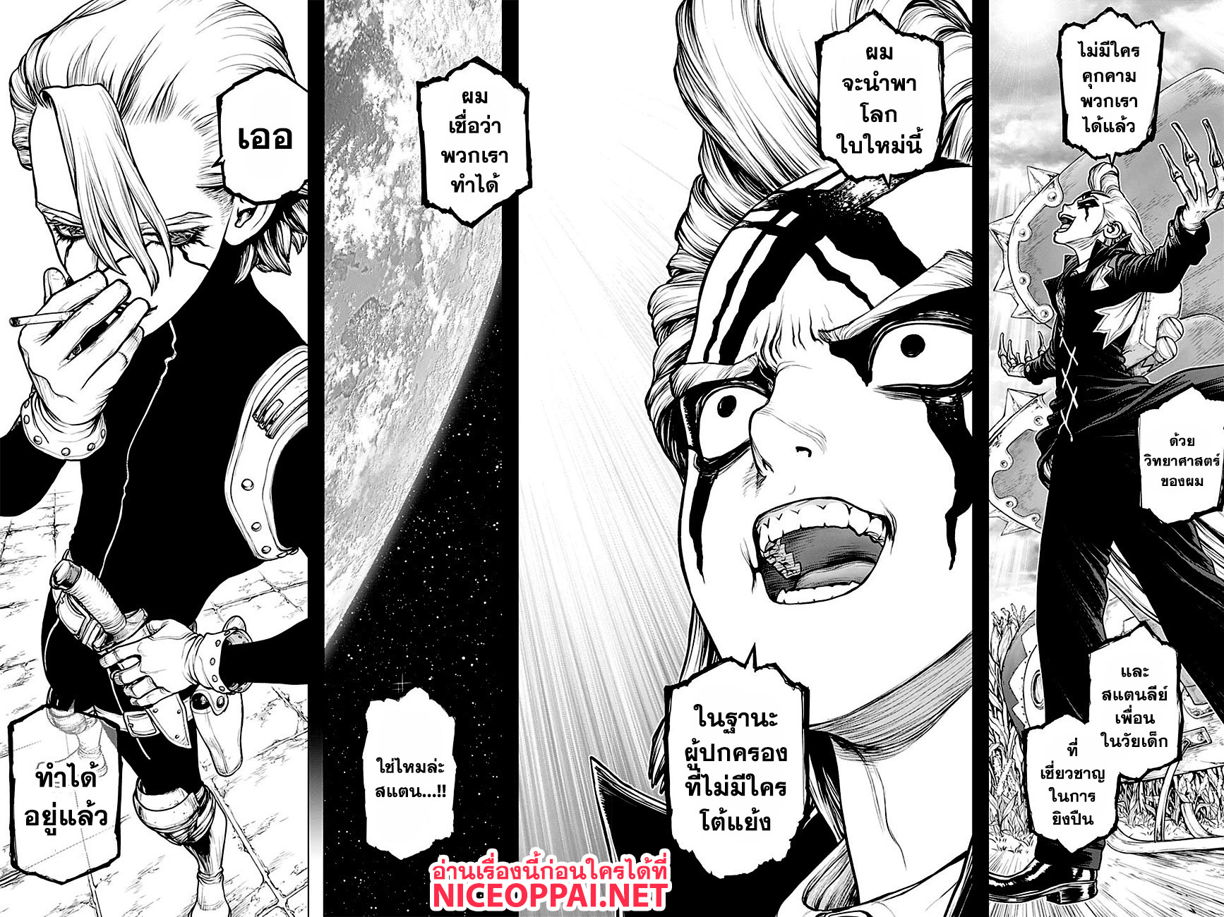 Dr.Stone page 7