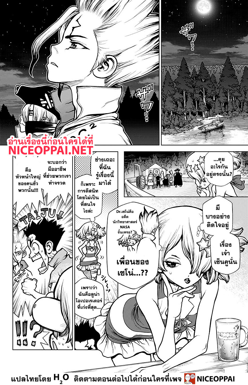 Dr.Stone page 8