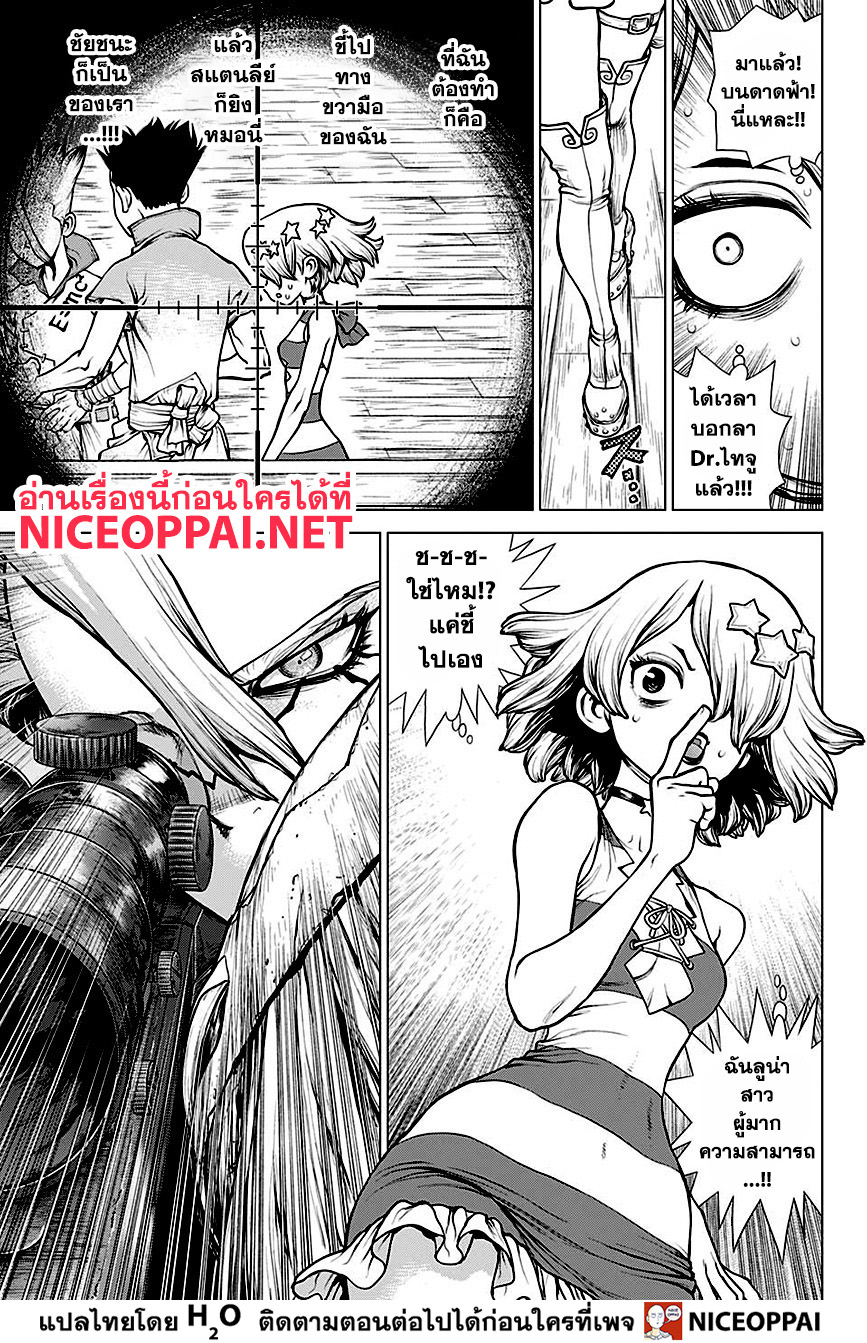 Dr.Stone page 9