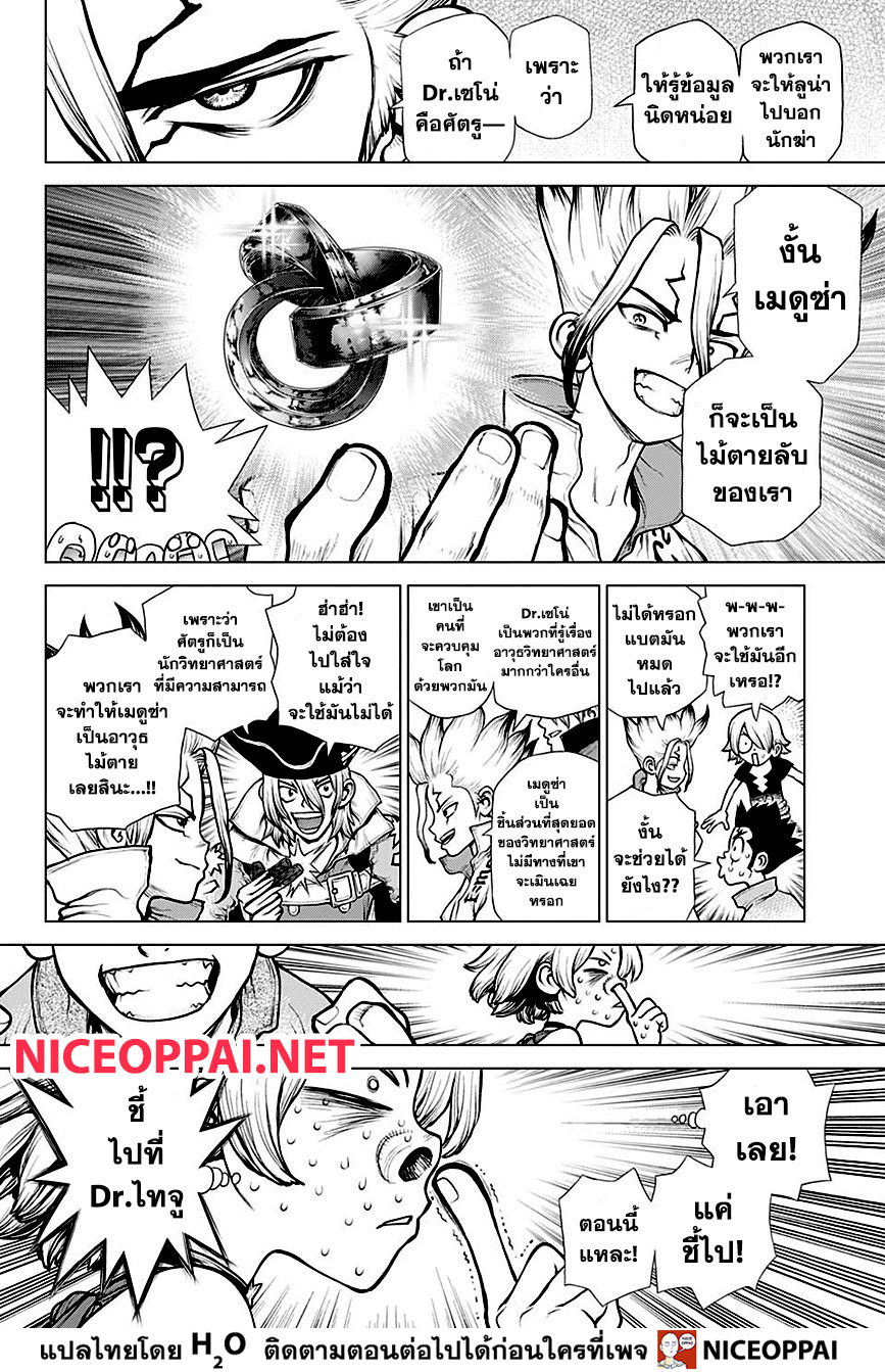 Dr.Stone page 10