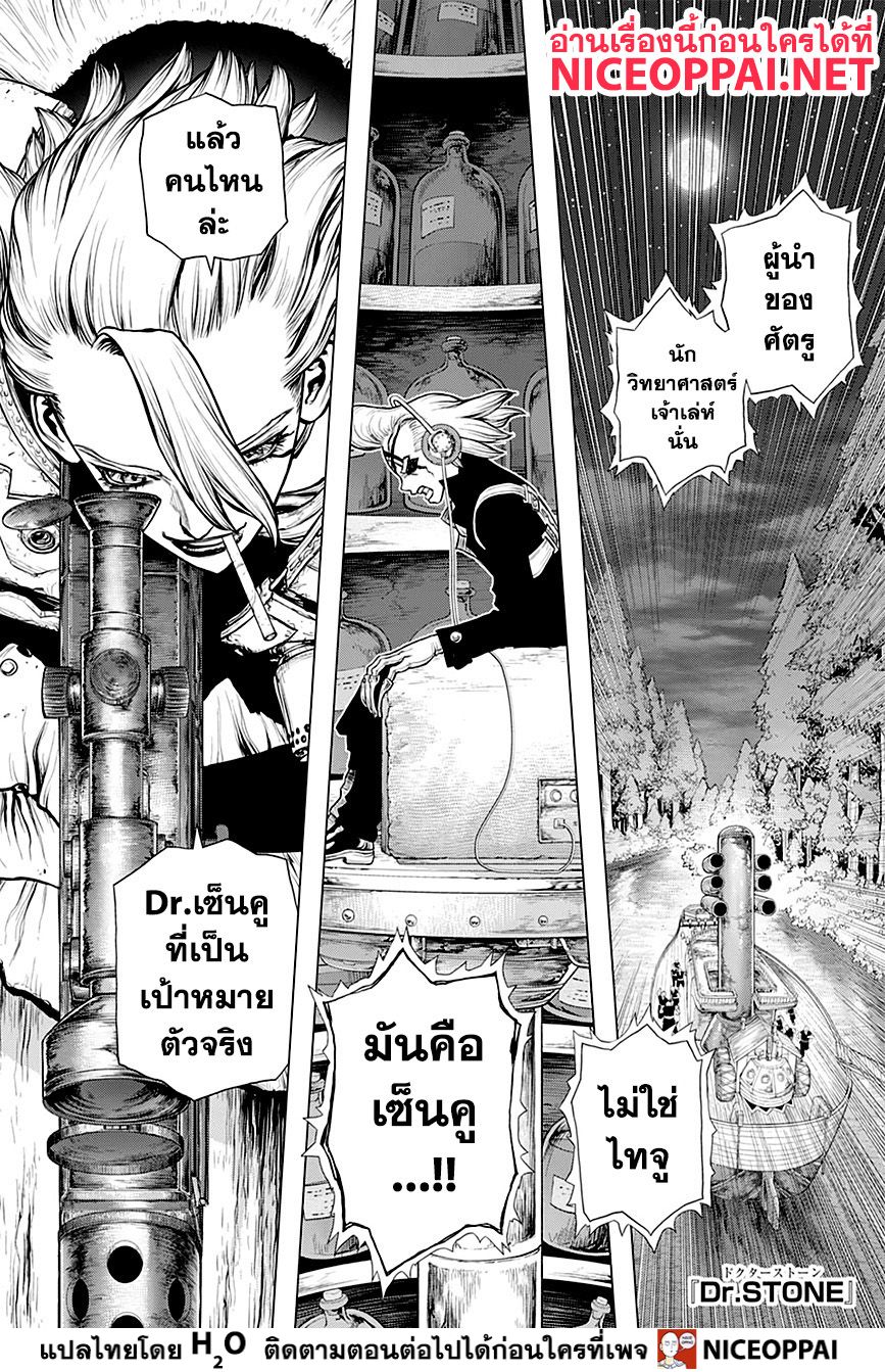 Dr.Stone page 2