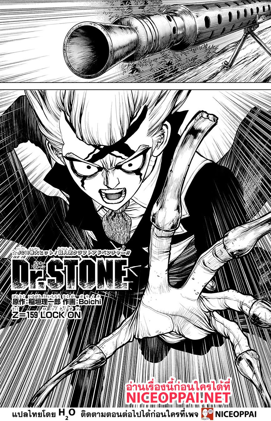 Dr.Stone page 3