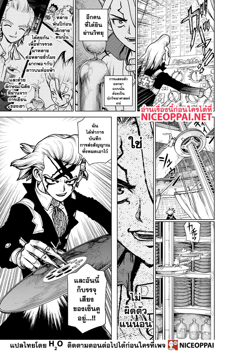 Dr.Stone page 4