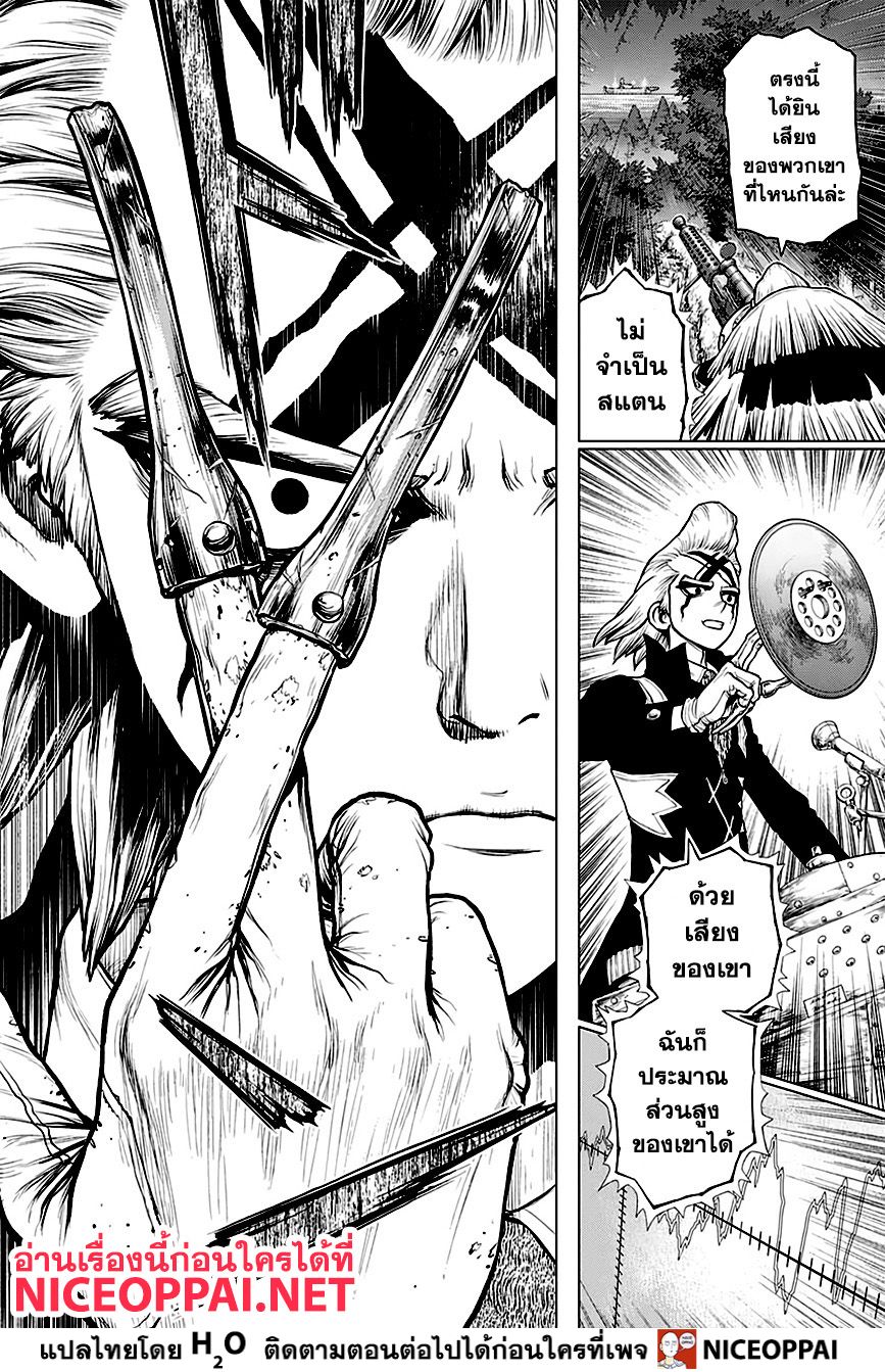 Dr.Stone page 5
