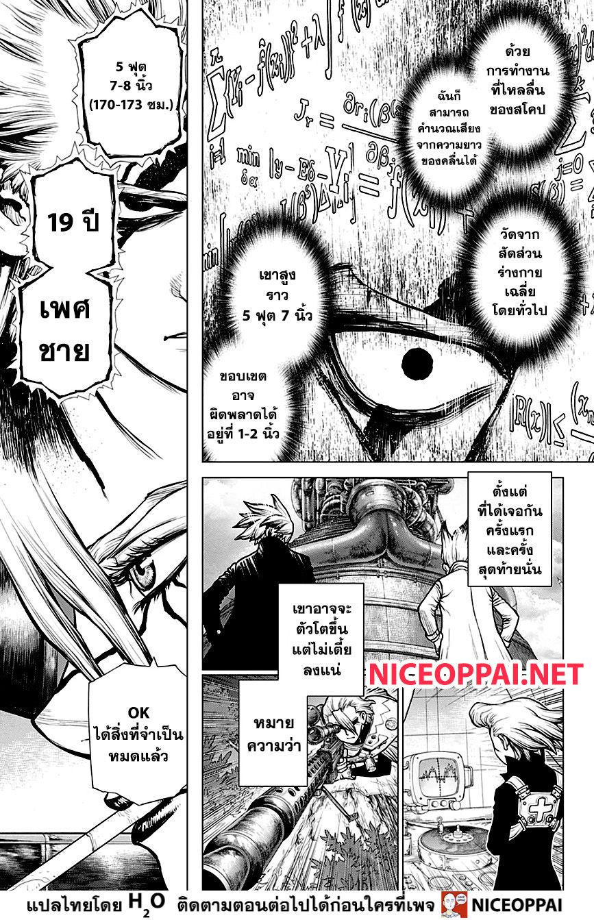 Dr.Stone page 6