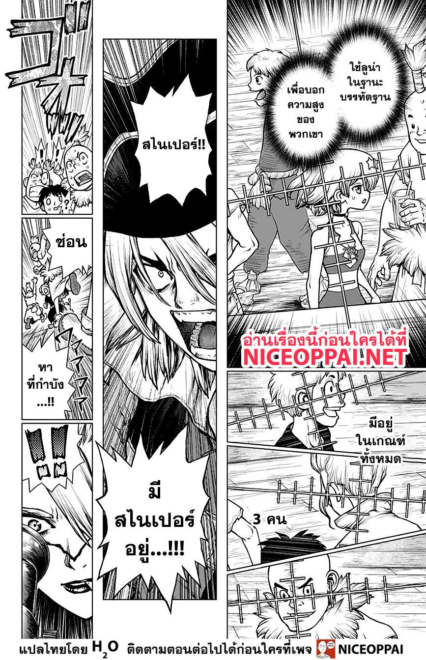 Dr.Stone page 7
