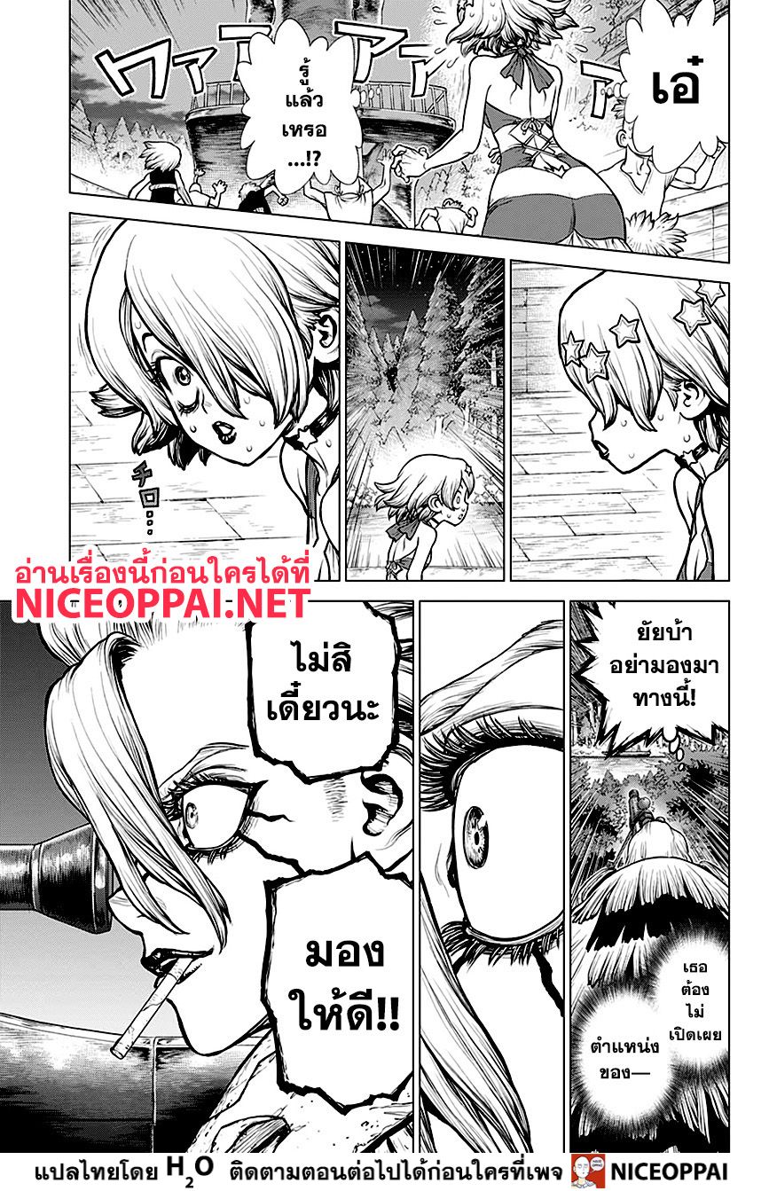 Dr.Stone page 8
