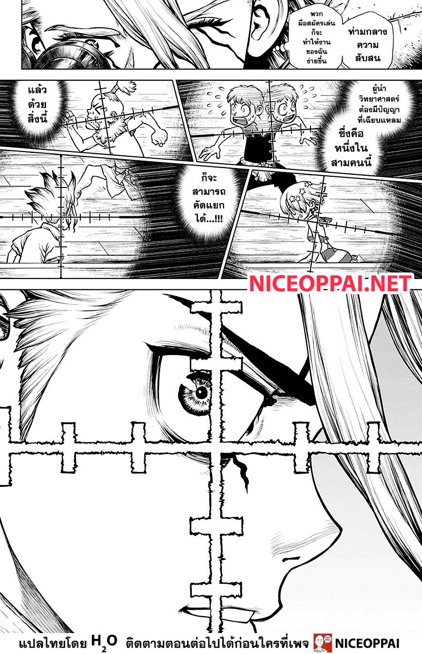 Dr.Stone page 9