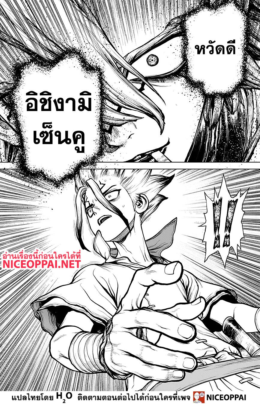 Dr.Stone page 10