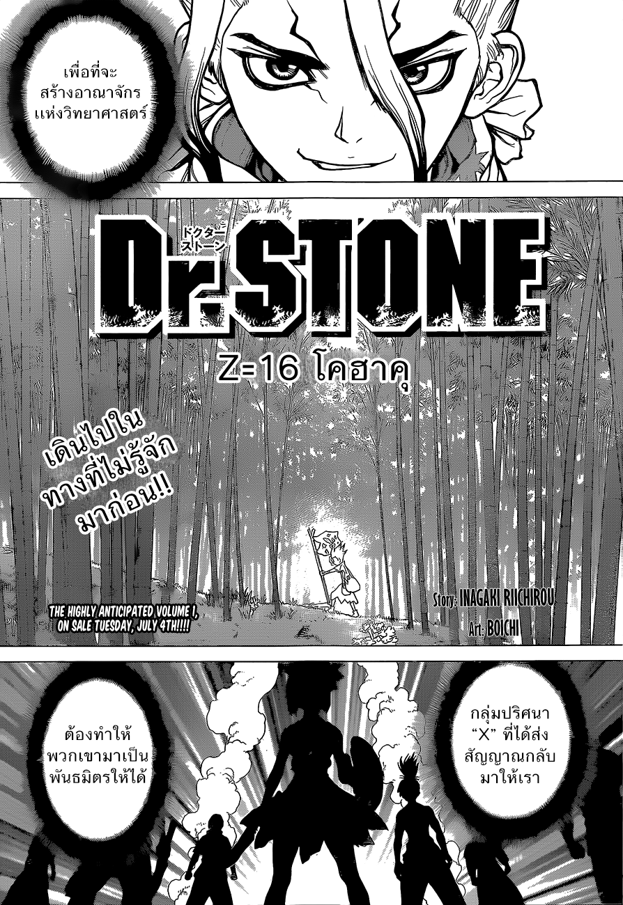 Dr.Stone page 1