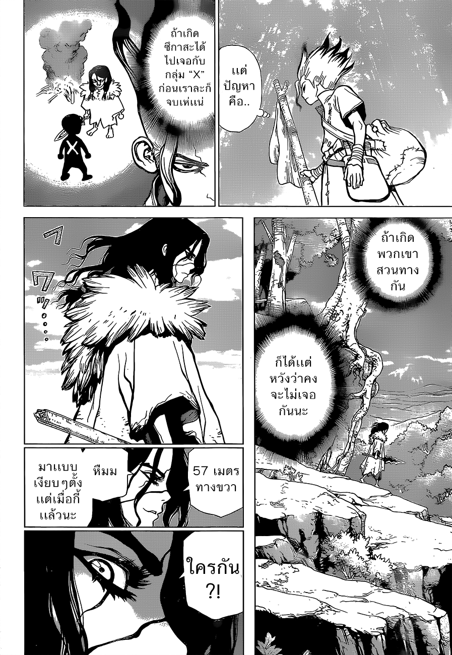 Dr.Stone page 2