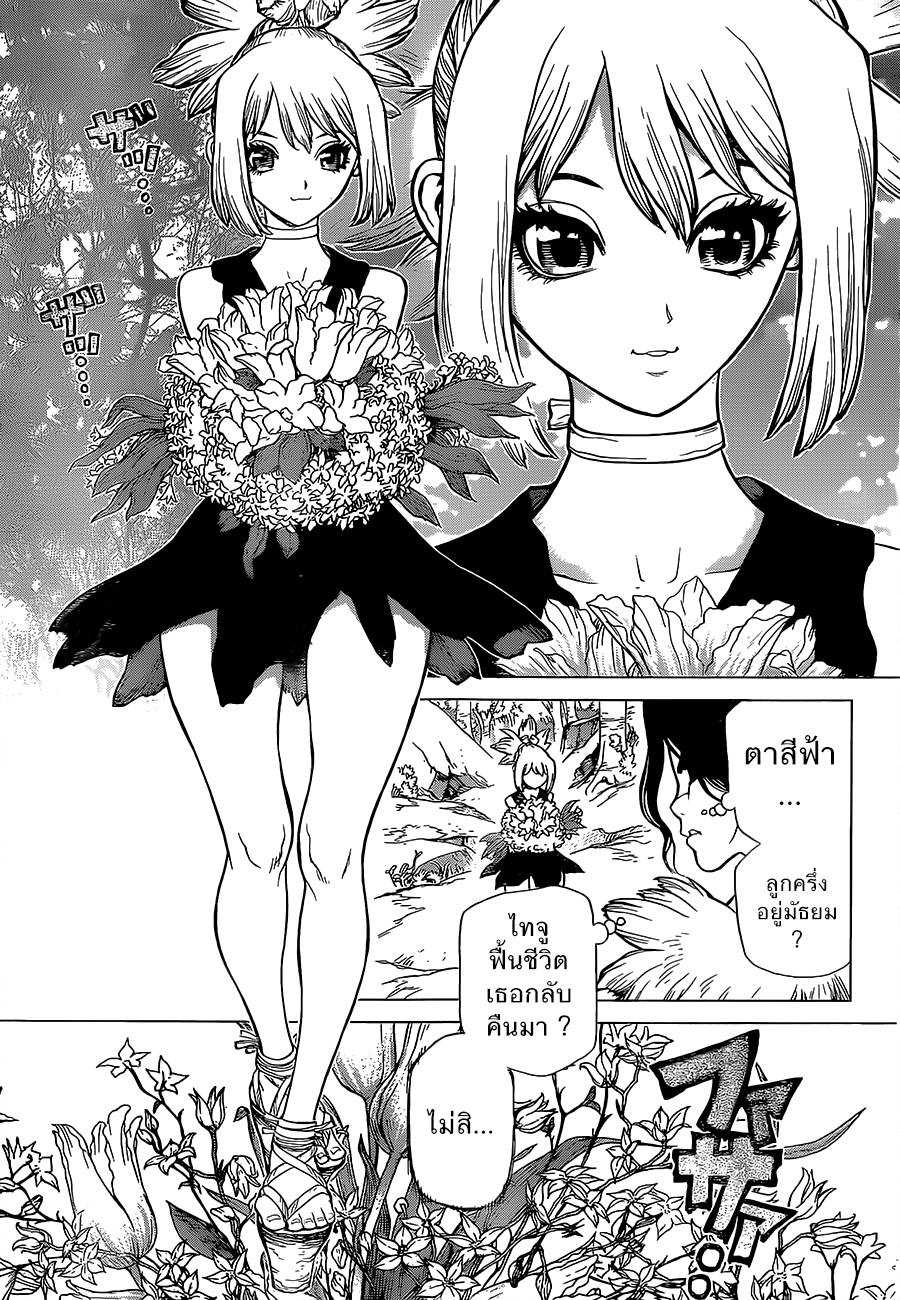 Dr.Stone page 3