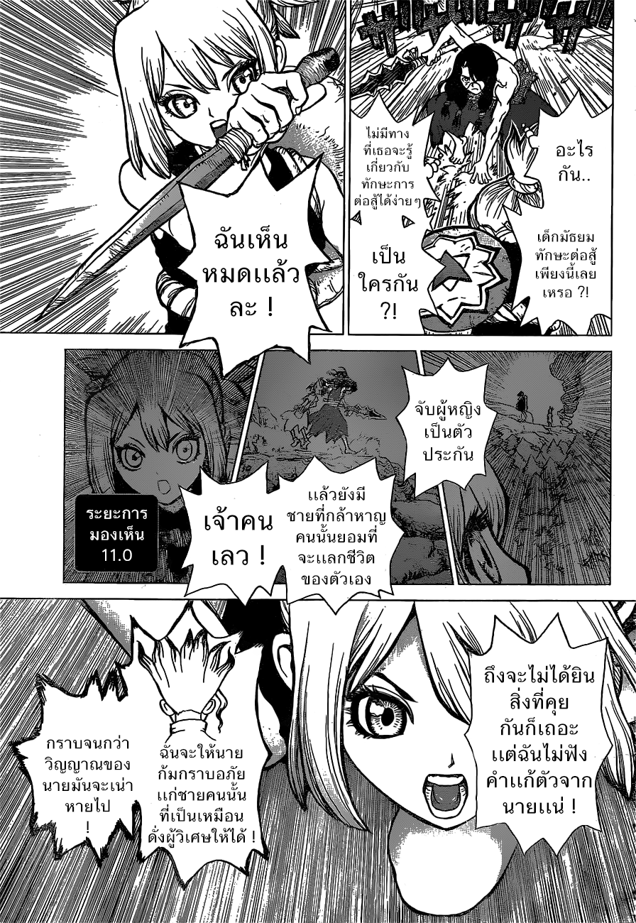 Dr.Stone page 6
