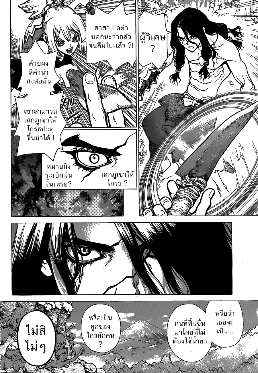 Dr.Stone page 7