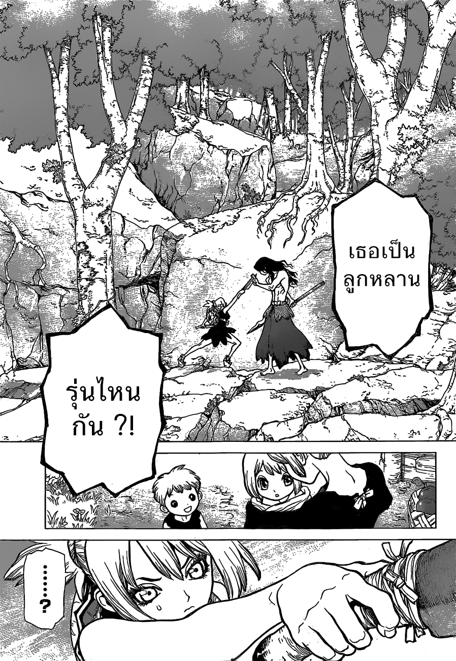 Dr.Stone page 8