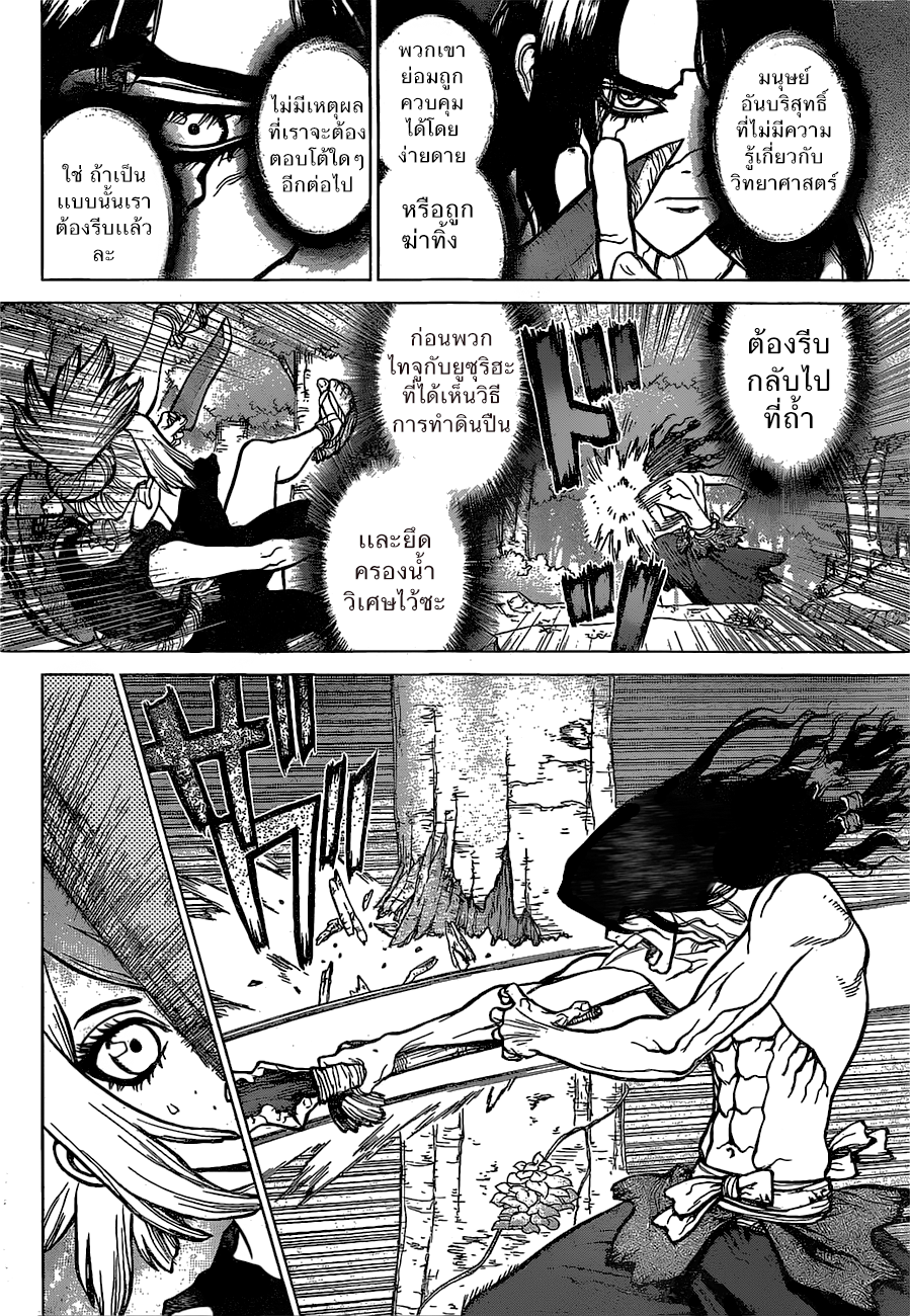 Dr.Stone page 9