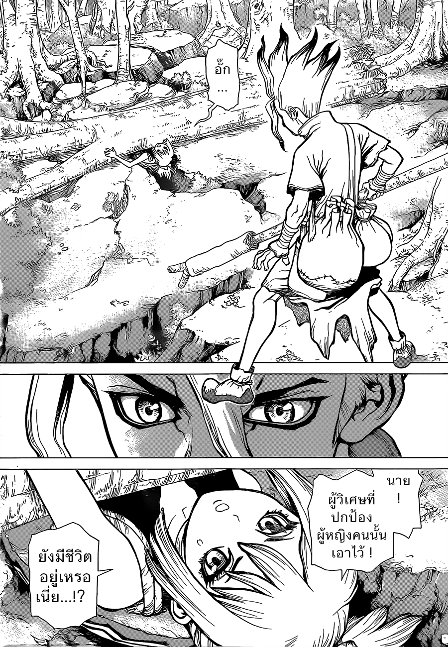Dr.Stone page 11
