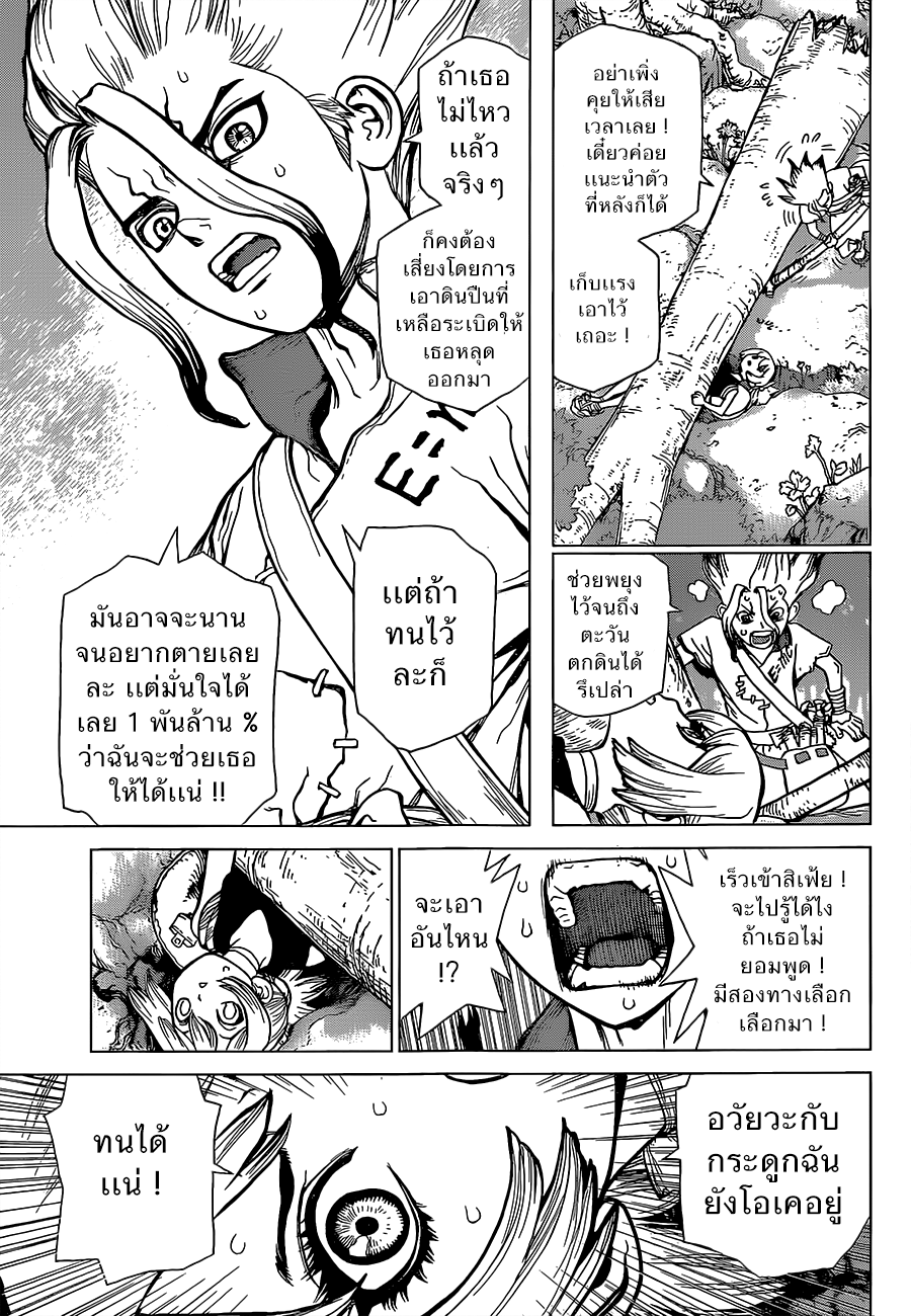 Dr.Stone page 12