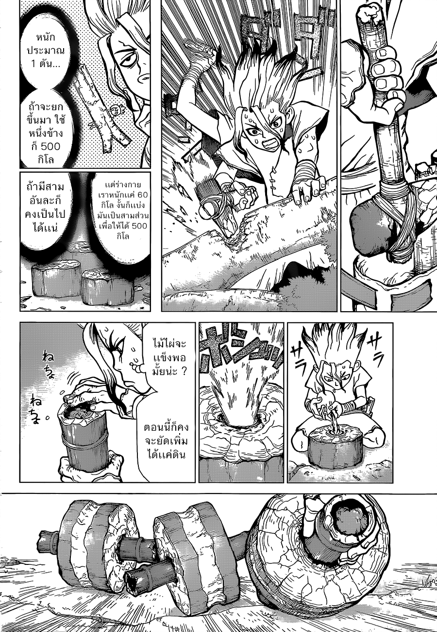 Dr.Stone page 13