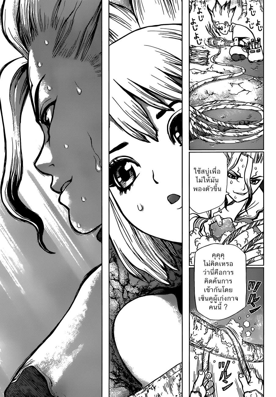 Dr.Stone page 14