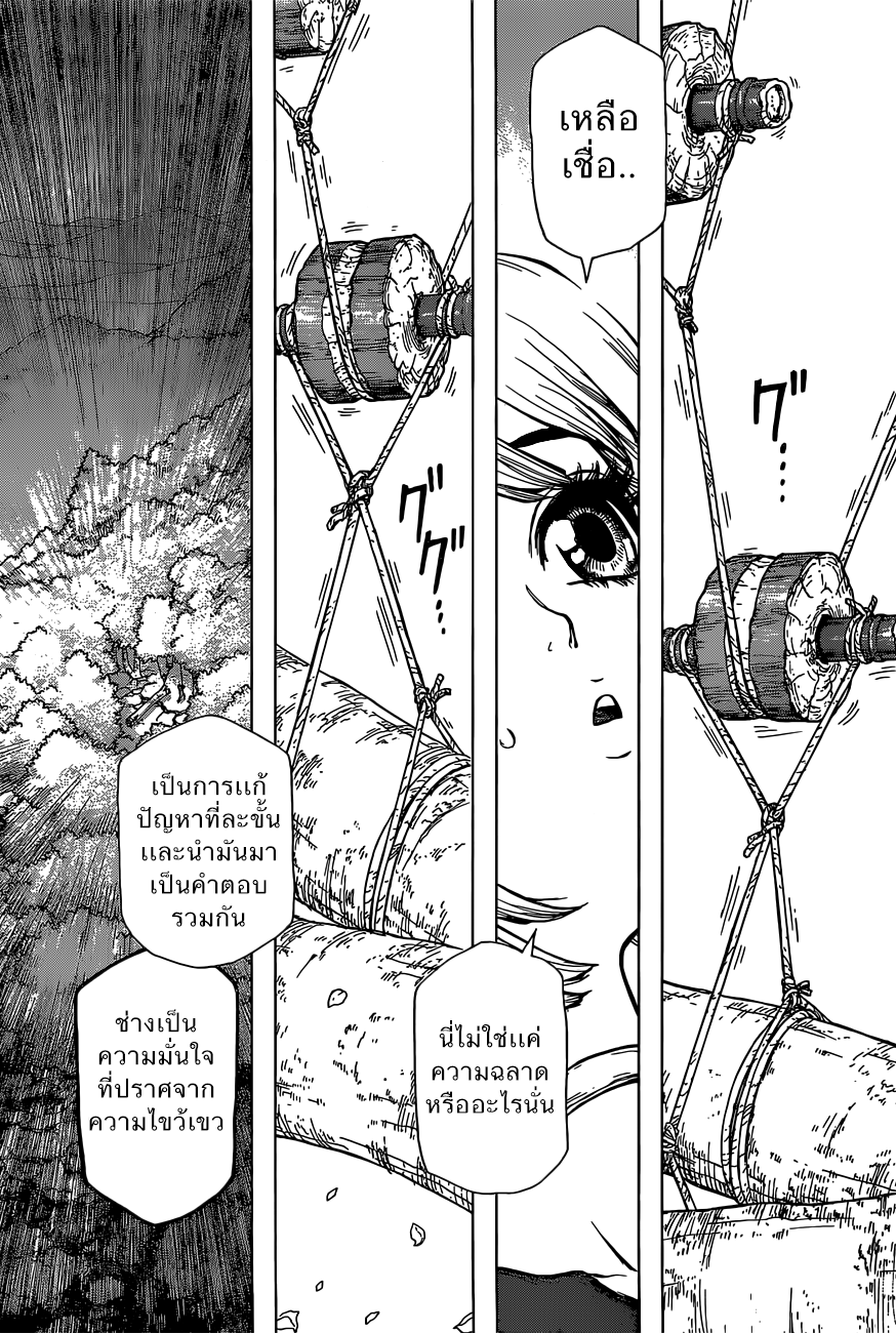Dr.Stone page 16