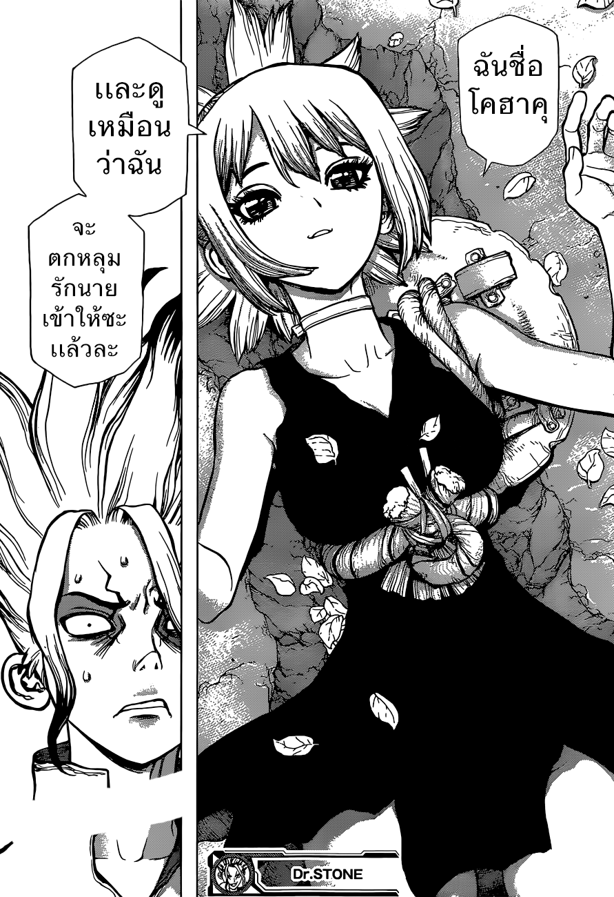 Dr.Stone page 17