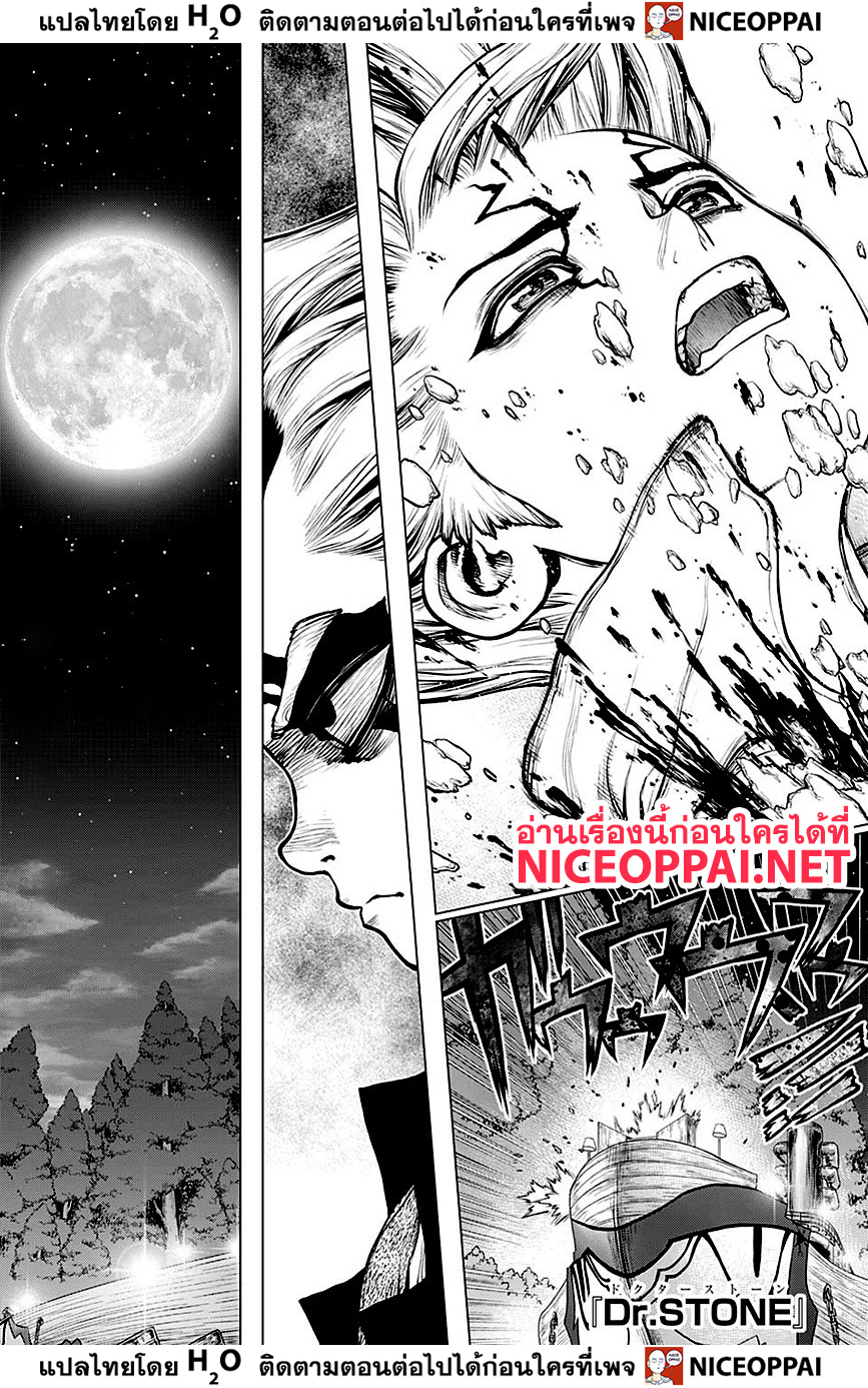 Dr.Stone page 2